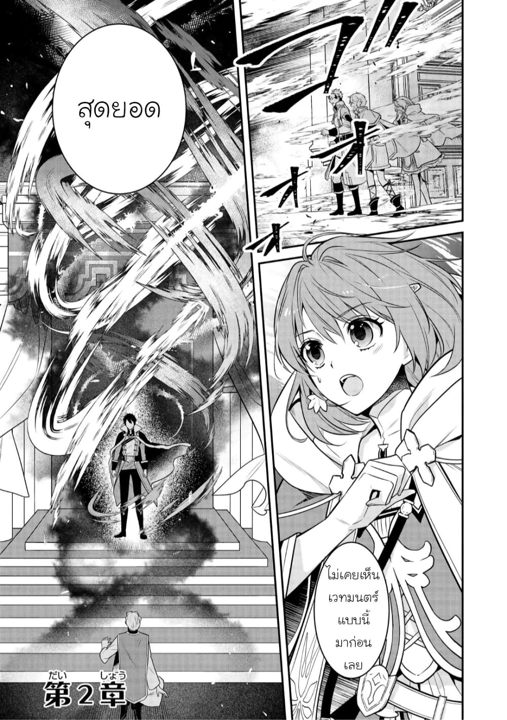 Cheat Shoujo ga Boukun Seiou ni Dekiai saresou desu ga, Ima wa Mahou ni Muchuu nan desu!!! page 1