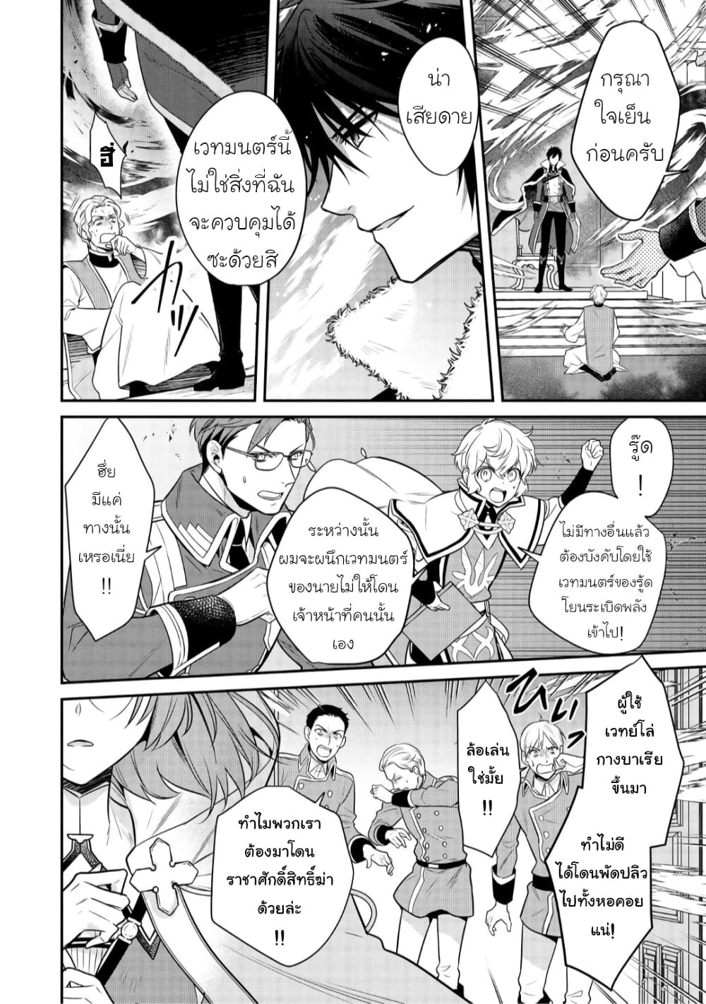 Cheat Shoujo ga Boukun Seiou ni Dekiai saresou desu ga, Ima wa Mahou ni Muchuu nan desu!!! page 4