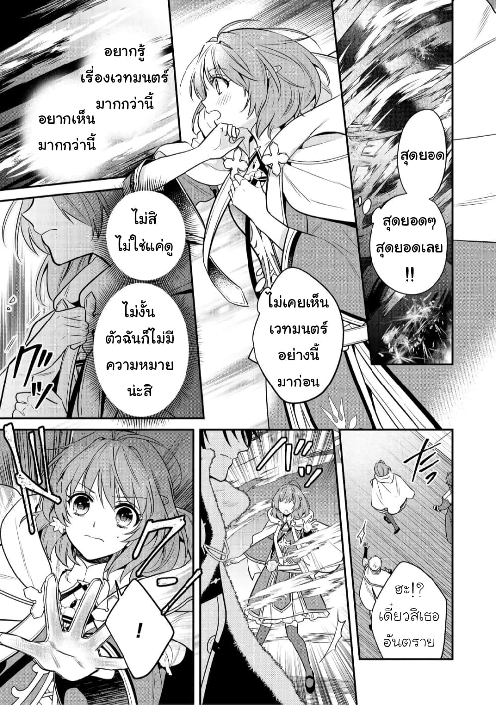 Cheat Shoujo ga Boukun Seiou ni Dekiai saresou desu ga, Ima wa Mahou ni Muchuu nan desu!!! page 5