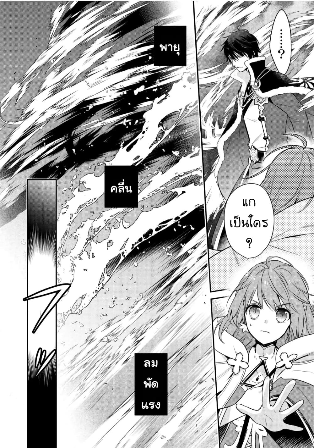 Cheat Shoujo ga Boukun Seiou ni Dekiai saresou desu ga, Ima wa Mahou ni Muchuu nan desu!!! page 6