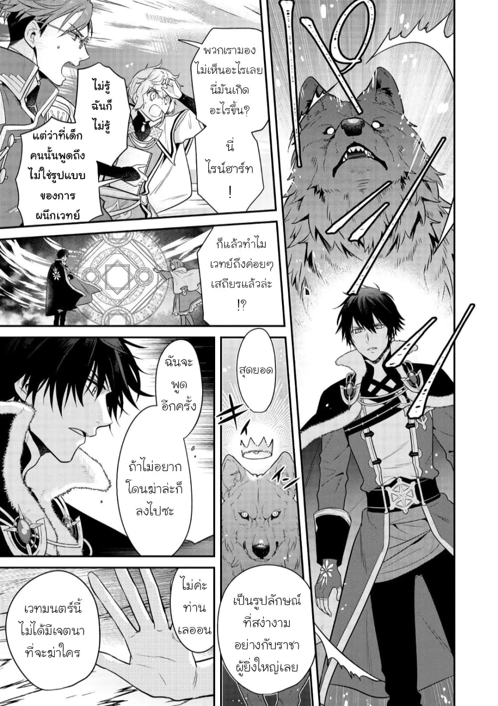 Cheat Shoujo ga Boukun Seiou ni Dekiai saresou desu ga, Ima wa Mahou ni Muchuu nan desu!!! page 9