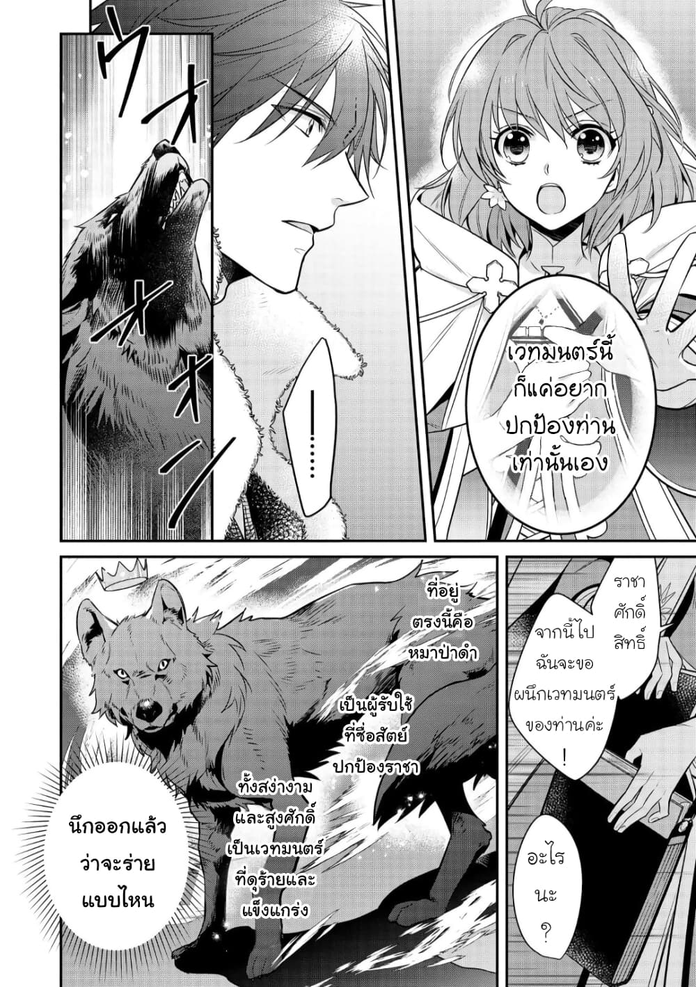 Cheat Shoujo ga Boukun Seiou ni Dekiai saresou desu ga, Ima wa Mahou ni Muchuu nan desu!!! page 10