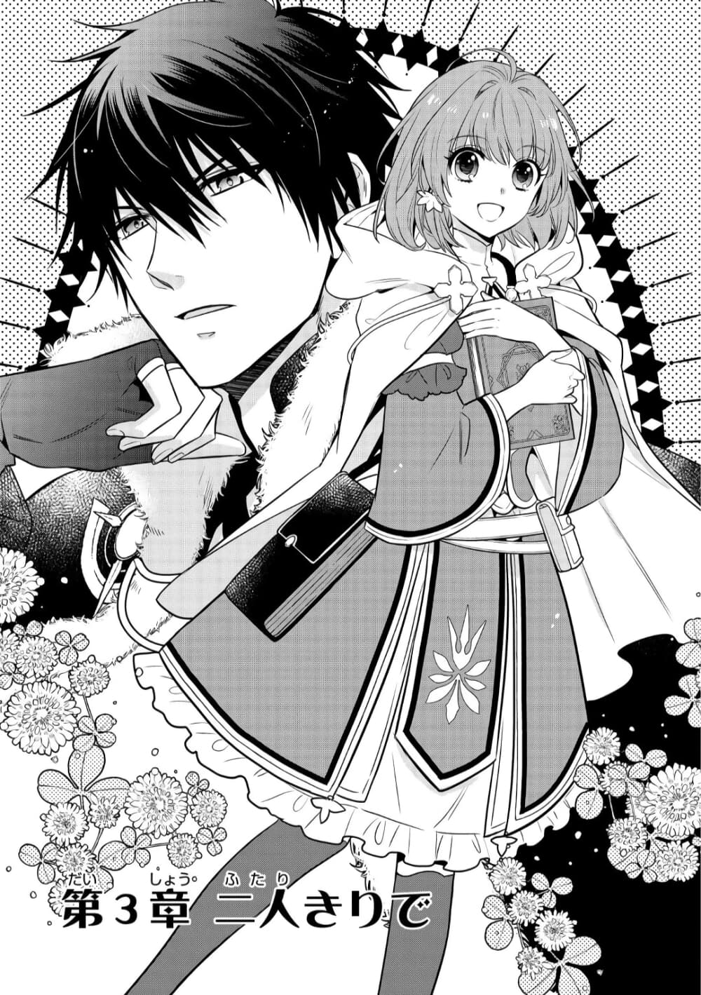 Cheat Shoujo ga Boukun Seiou ni Dekiai saresou desu ga, Ima wa Mahou ni Muchuu nan desu!!! page 1