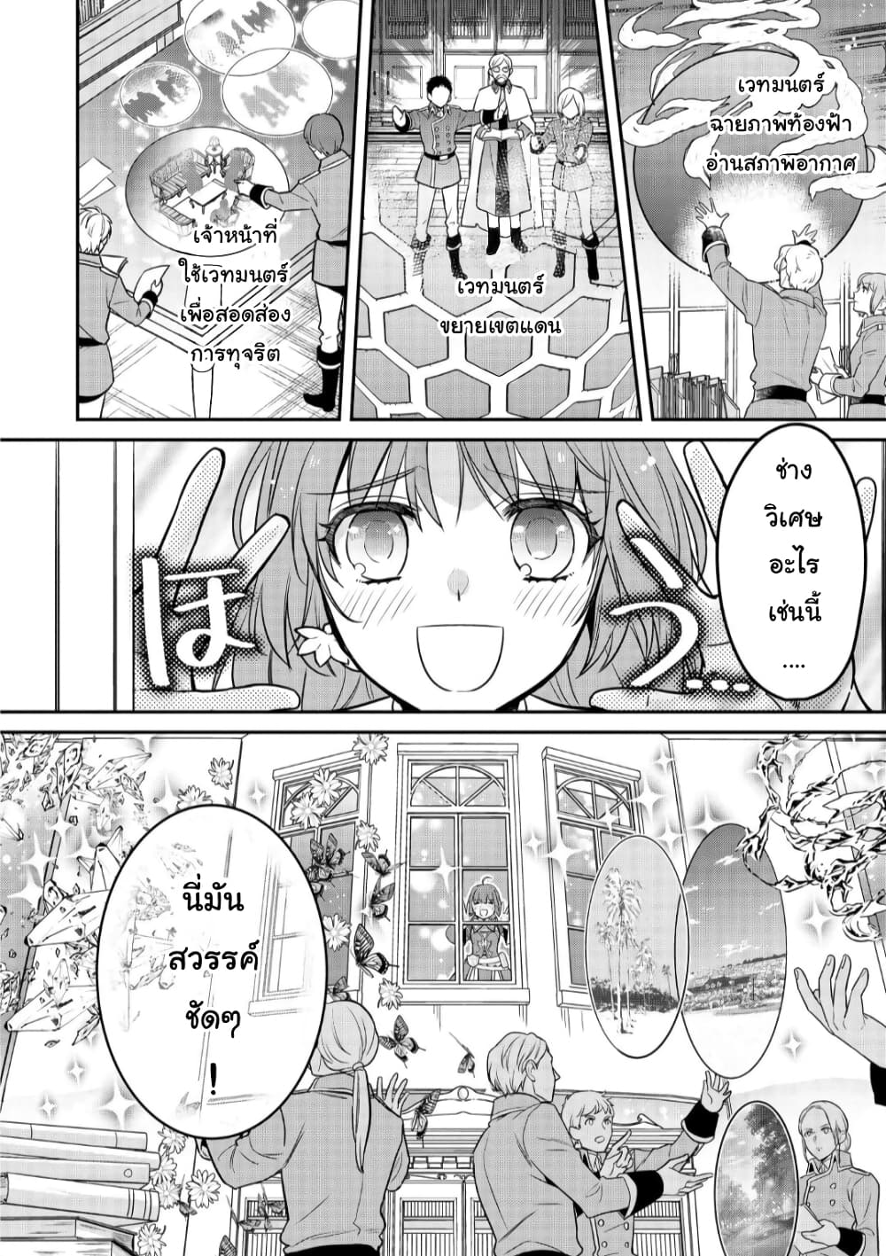 Cheat Shoujo ga Boukun Seiou ni Dekiai saresou desu ga, Ima wa Mahou ni Muchuu nan desu!!! page 2
