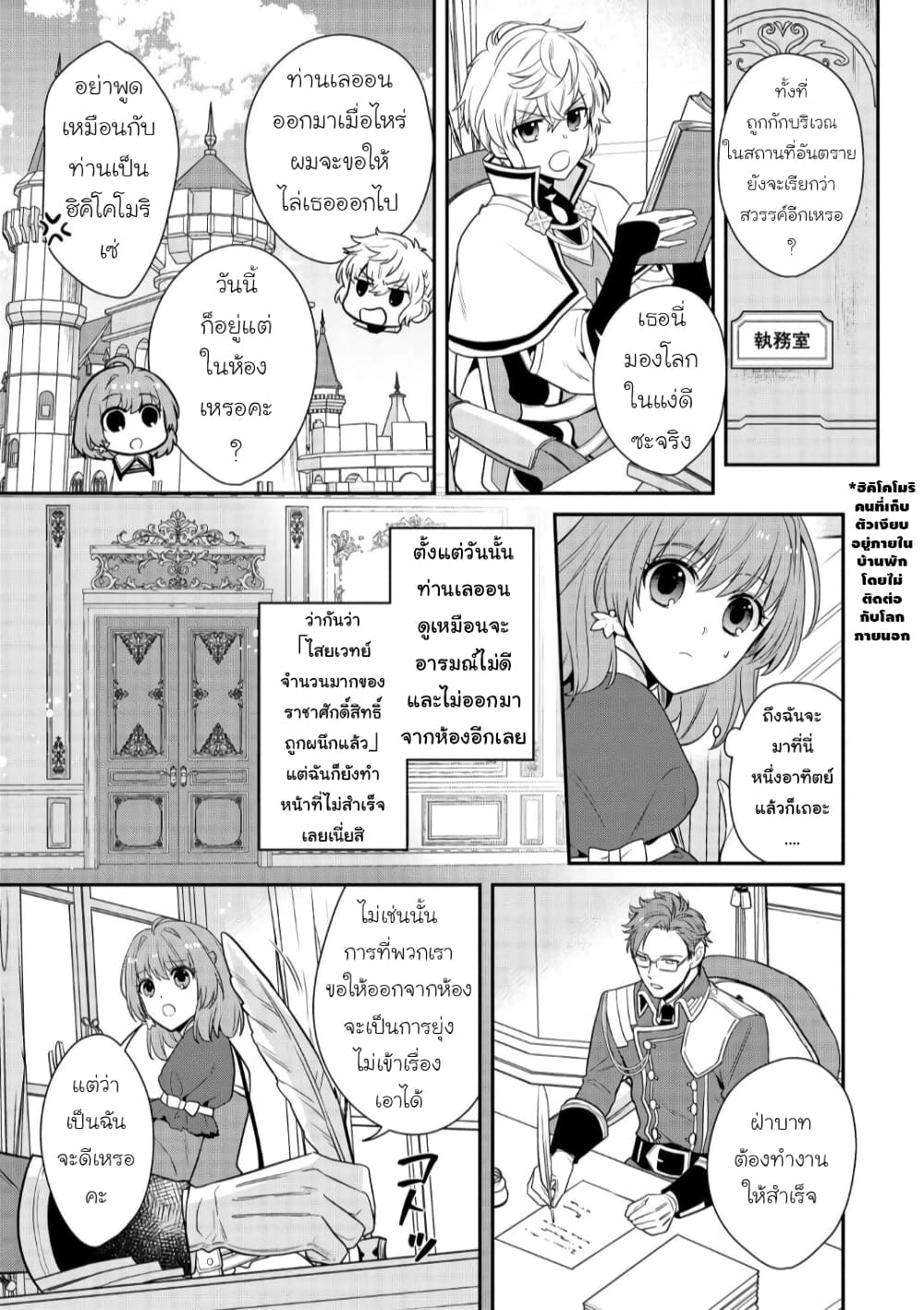 Cheat Shoujo ga Boukun Seiou ni Dekiai saresou desu ga, Ima wa Mahou ni Muchuu nan desu!!! page 3