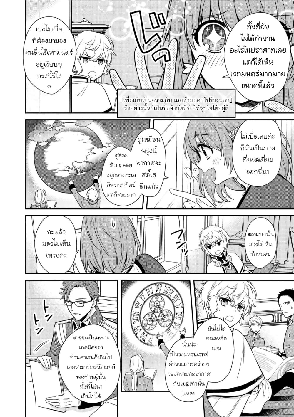 Cheat Shoujo ga Boukun Seiou ni Dekiai saresou desu ga, Ima wa Mahou ni Muchuu nan desu!!! page 4
