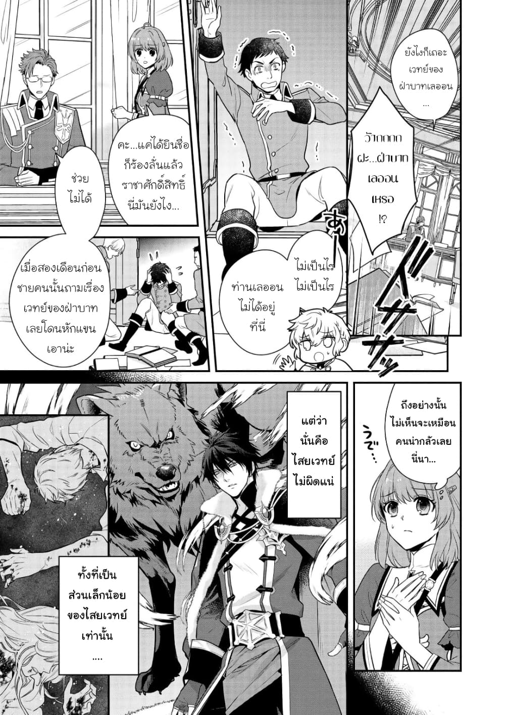 Cheat Shoujo ga Boukun Seiou ni Dekiai saresou desu ga, Ima wa Mahou ni Muchuu nan desu!!! page 5