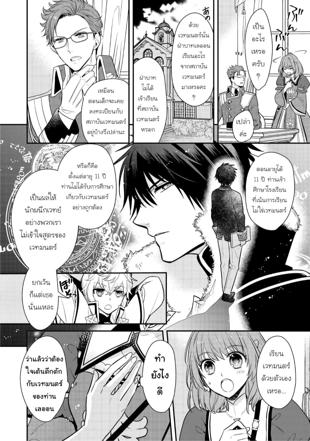 Cheat Shoujo ga Boukun Seiou ni Dekiai saresou desu ga, Ima wa Mahou ni Muchuu nan desu!!! page 6