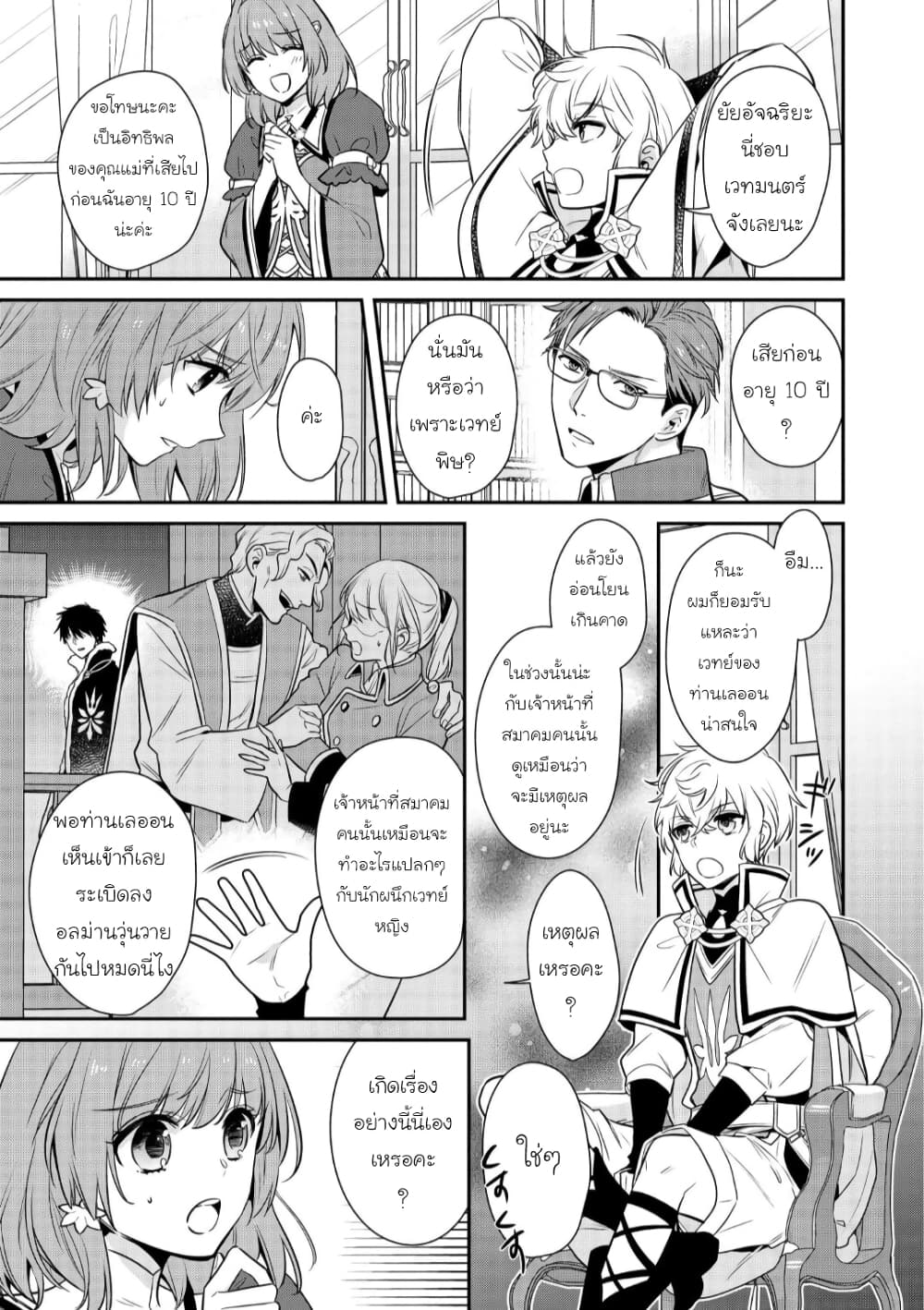 Cheat Shoujo ga Boukun Seiou ni Dekiai saresou desu ga, Ima wa Mahou ni Muchuu nan desu!!! page 7
