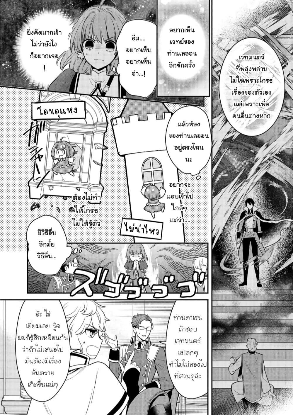 Cheat Shoujo ga Boukun Seiou ni Dekiai saresou desu ga, Ima wa Mahou ni Muchuu nan desu!!! page 8