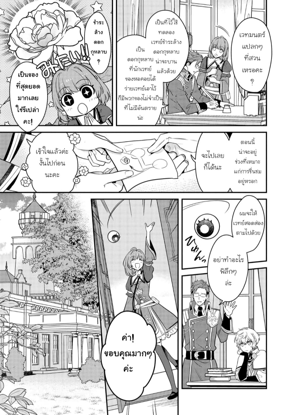 Cheat Shoujo ga Boukun Seiou ni Dekiai saresou desu ga, Ima wa Mahou ni Muchuu nan desu!!! page 9