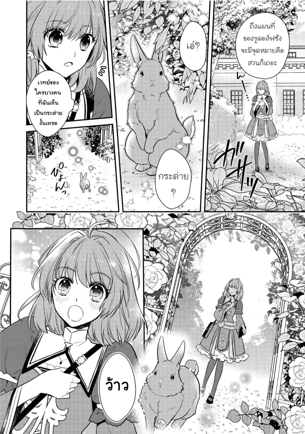 Cheat Shoujo ga Boukun Seiou ni Dekiai saresou desu ga, Ima wa Mahou ni Muchuu nan desu!!! page 10