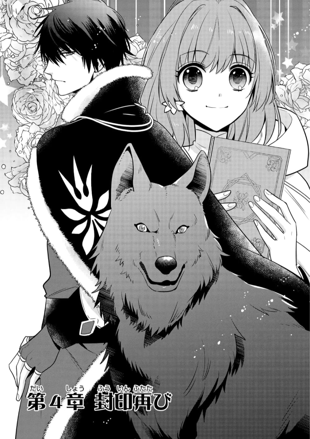 Cheat Shoujo ga Boukun Seiou ni Dekiai saresou desu ga, Ima wa Mahou ni Muchuu nan desu!!! page 1
