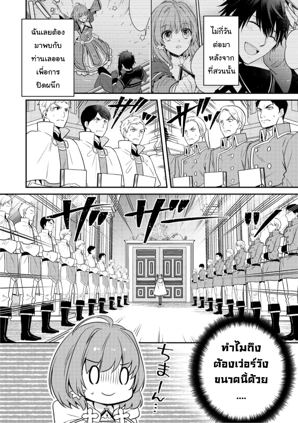 Cheat Shoujo ga Boukun Seiou ni Dekiai saresou desu ga, Ima wa Mahou ni Muchuu nan desu!!! page 2