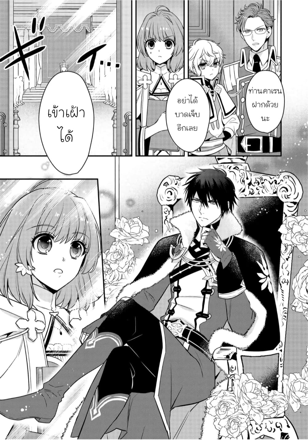 Cheat Shoujo ga Boukun Seiou ni Dekiai saresou desu ga, Ima wa Mahou ni Muchuu nan desu!!! page 3