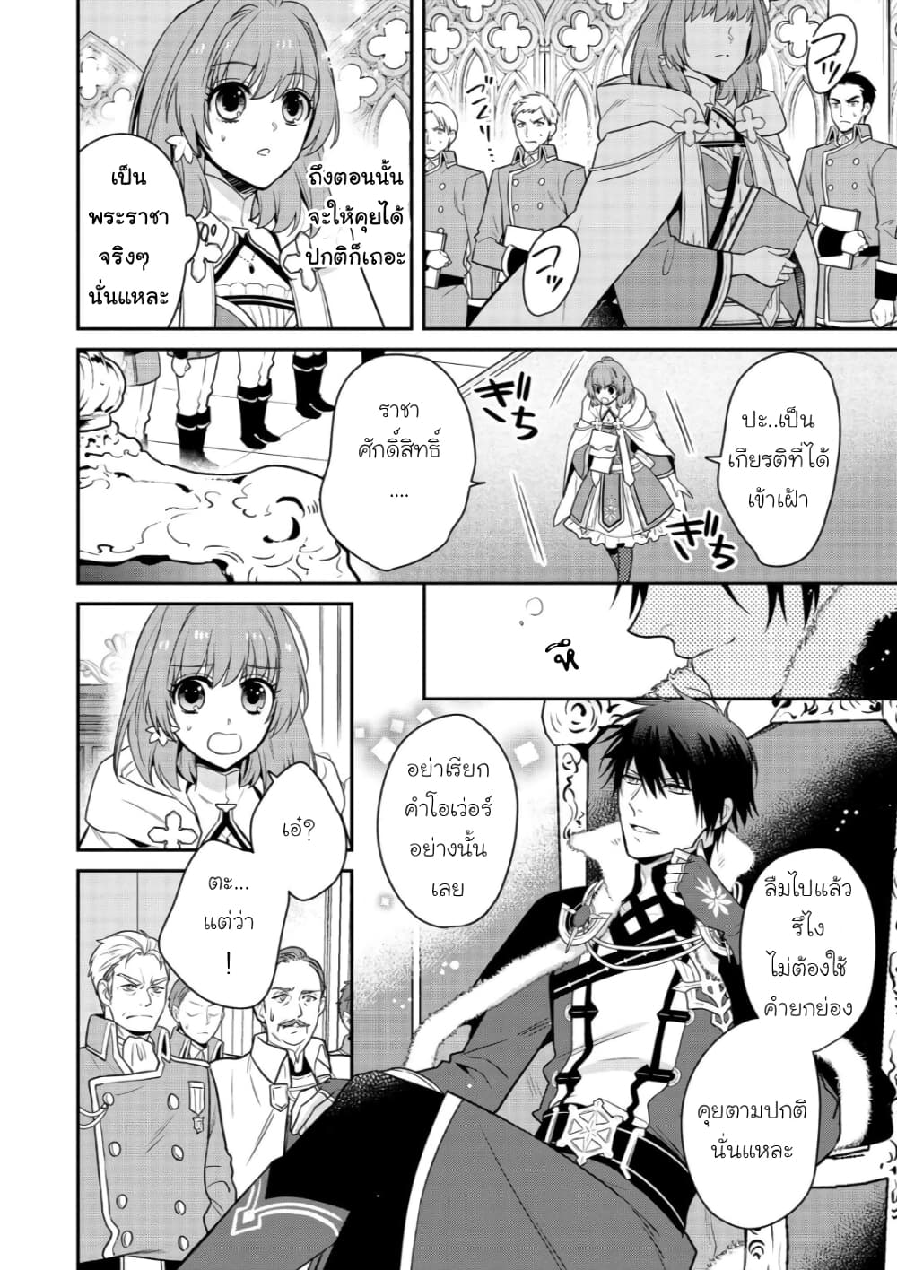 Cheat Shoujo ga Boukun Seiou ni Dekiai saresou desu ga, Ima wa Mahou ni Muchuu nan desu!!! page 4