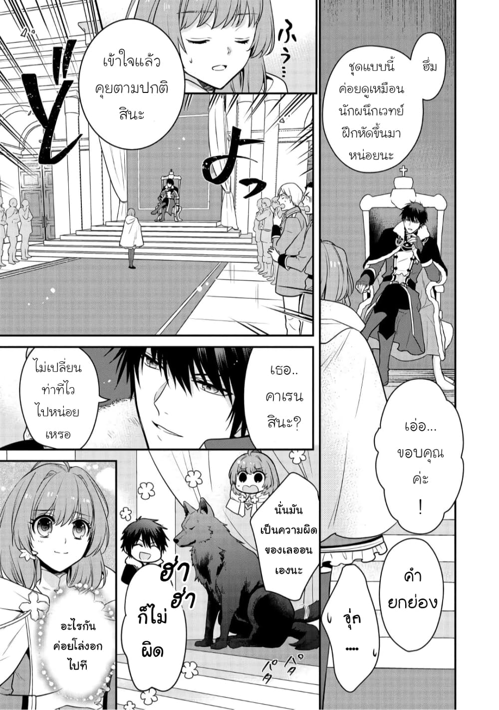 Cheat Shoujo ga Boukun Seiou ni Dekiai saresou desu ga, Ima wa Mahou ni Muchuu nan desu!!! page 5