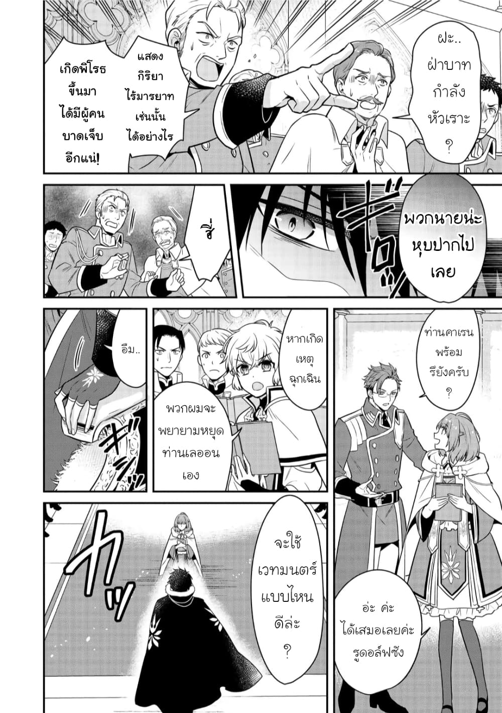 Cheat Shoujo ga Boukun Seiou ni Dekiai saresou desu ga, Ima wa Mahou ni Muchuu nan desu!!! page 6