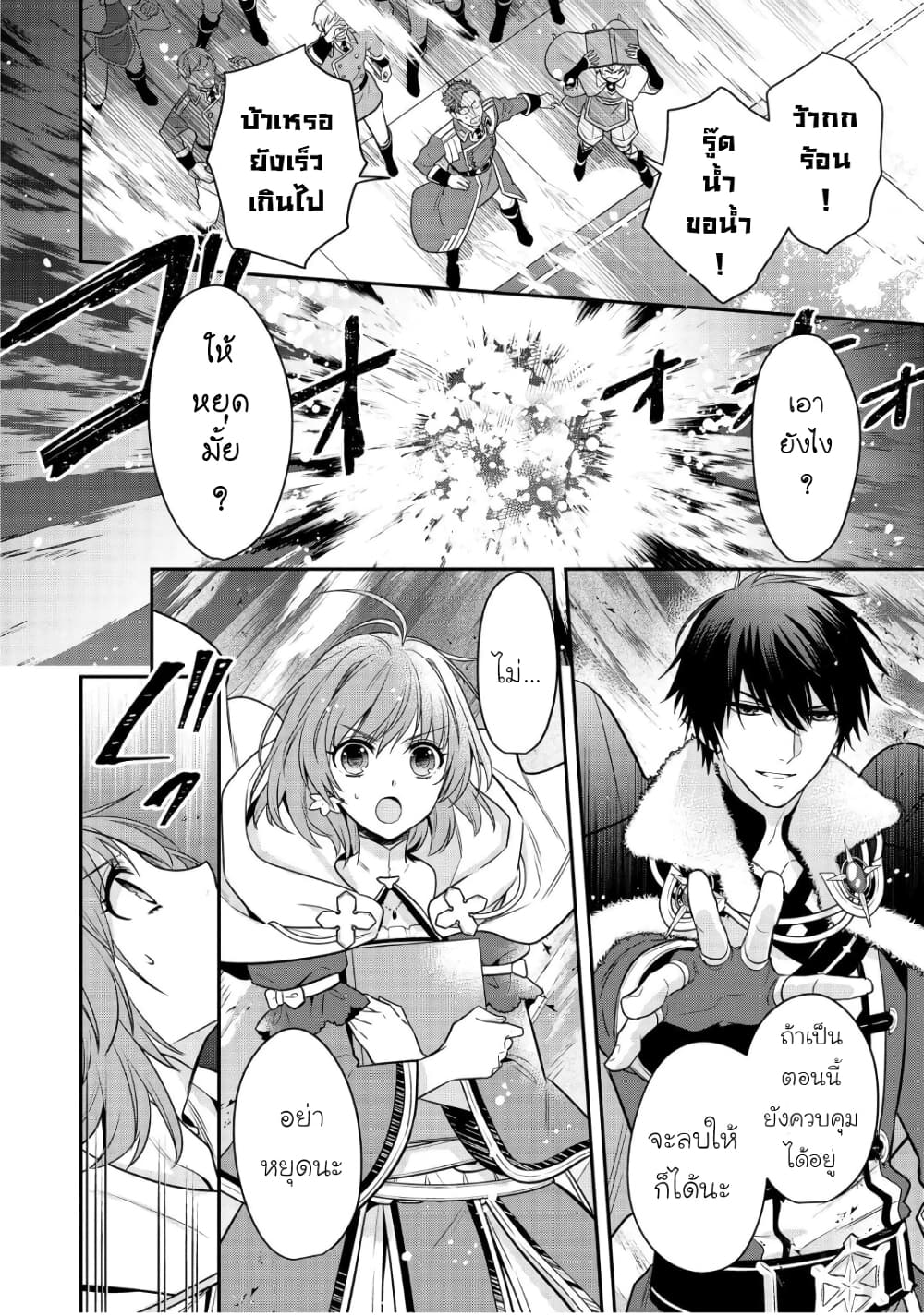 Cheat Shoujo ga Boukun Seiou ni Dekiai saresou desu ga, Ima wa Mahou ni Muchuu nan desu!!! page 8