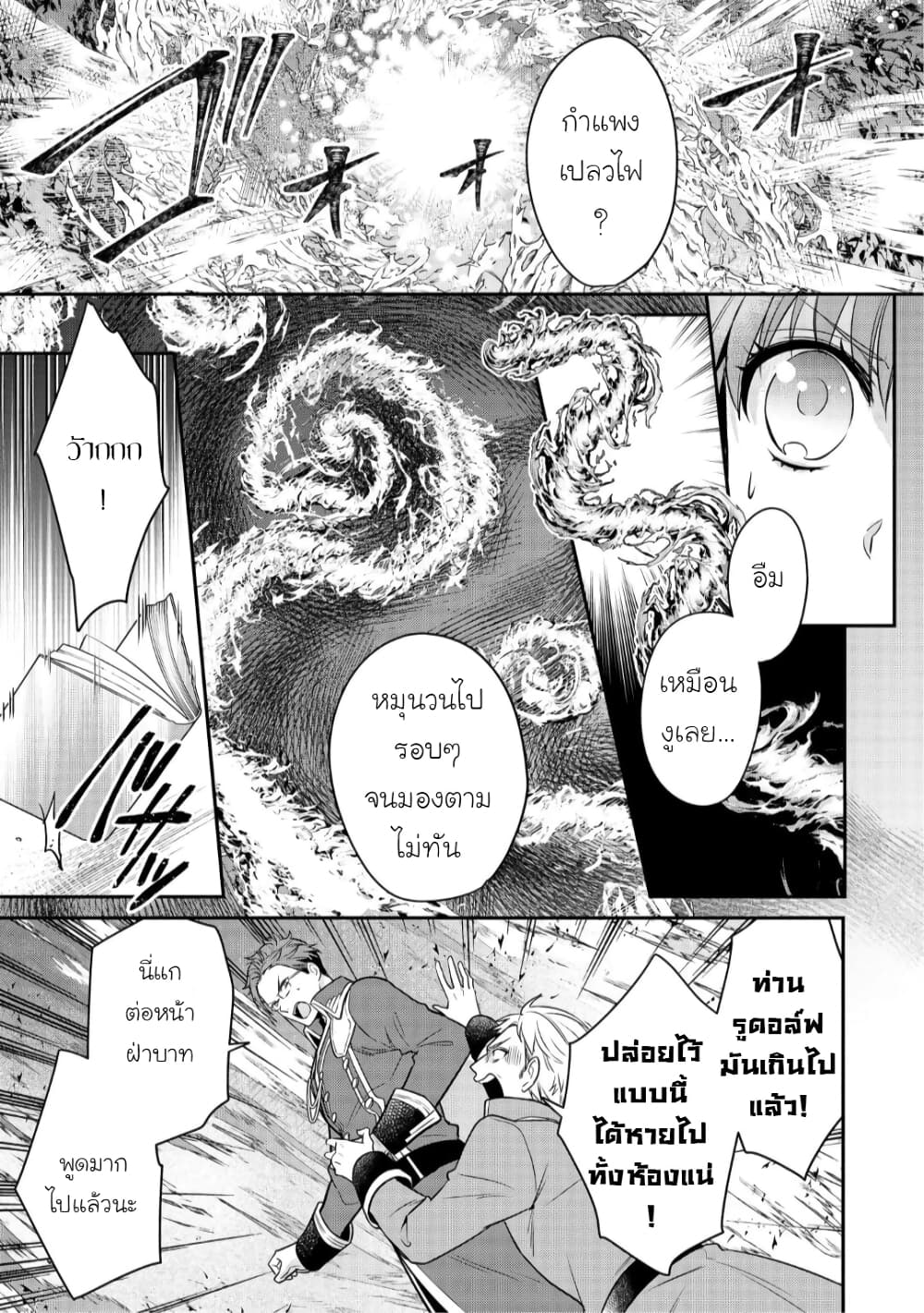 Cheat Shoujo ga Boukun Seiou ni Dekiai saresou desu ga, Ima wa Mahou ni Muchuu nan desu!!! page 9