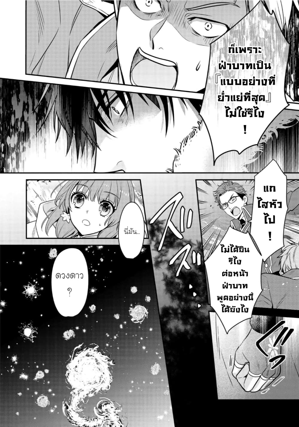 Cheat Shoujo ga Boukun Seiou ni Dekiai saresou desu ga, Ima wa Mahou ni Muchuu nan desu!!! page 10