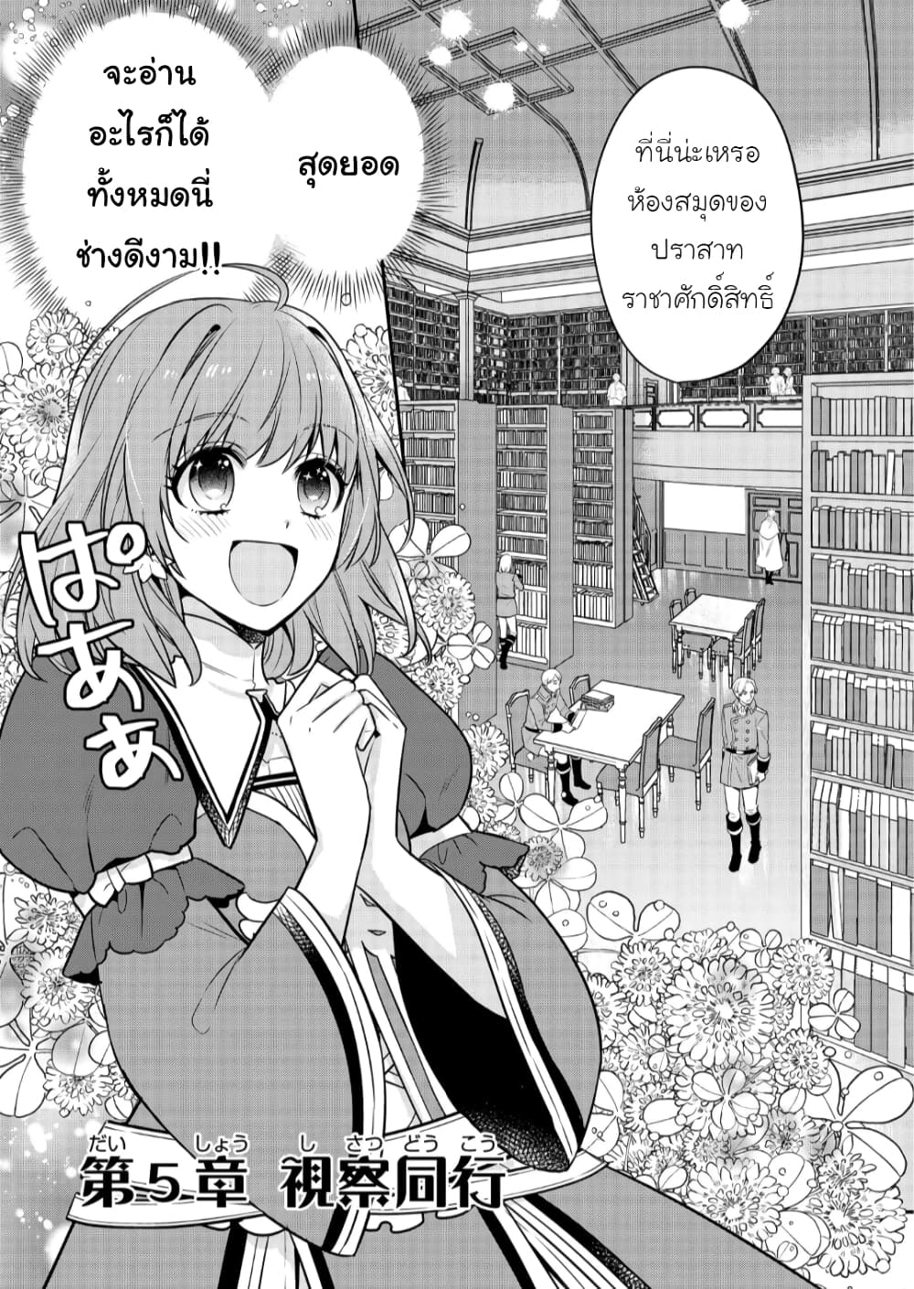 Cheat Shoujo ga Boukun Seiou ni Dekiai saresou desu ga, Ima wa Mahou ni Muchuu nan desu!!! page 1
