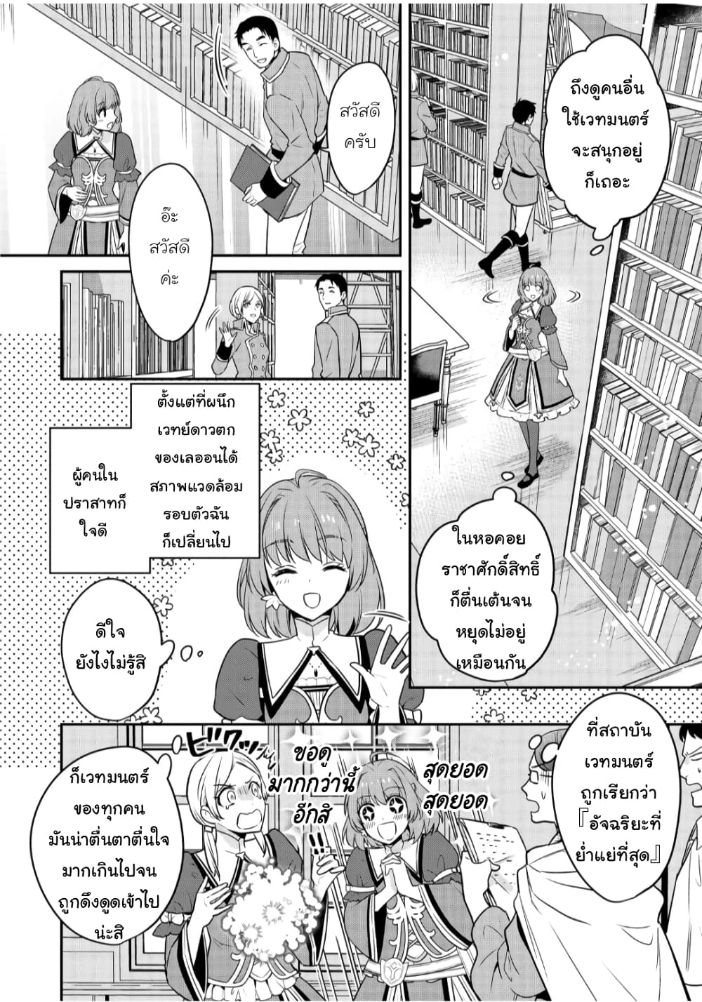 Cheat Shoujo ga Boukun Seiou ni Dekiai saresou desu ga, Ima wa Mahou ni Muchuu nan desu!!! page 2