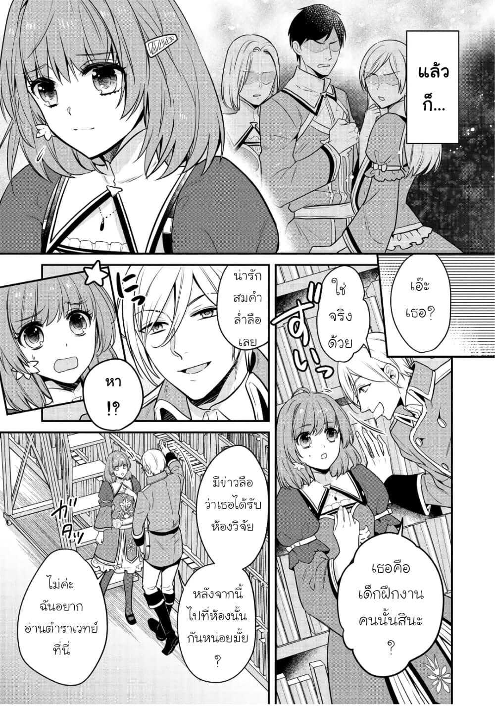Cheat Shoujo ga Boukun Seiou ni Dekiai saresou desu ga, Ima wa Mahou ni Muchuu nan desu!!! page 3