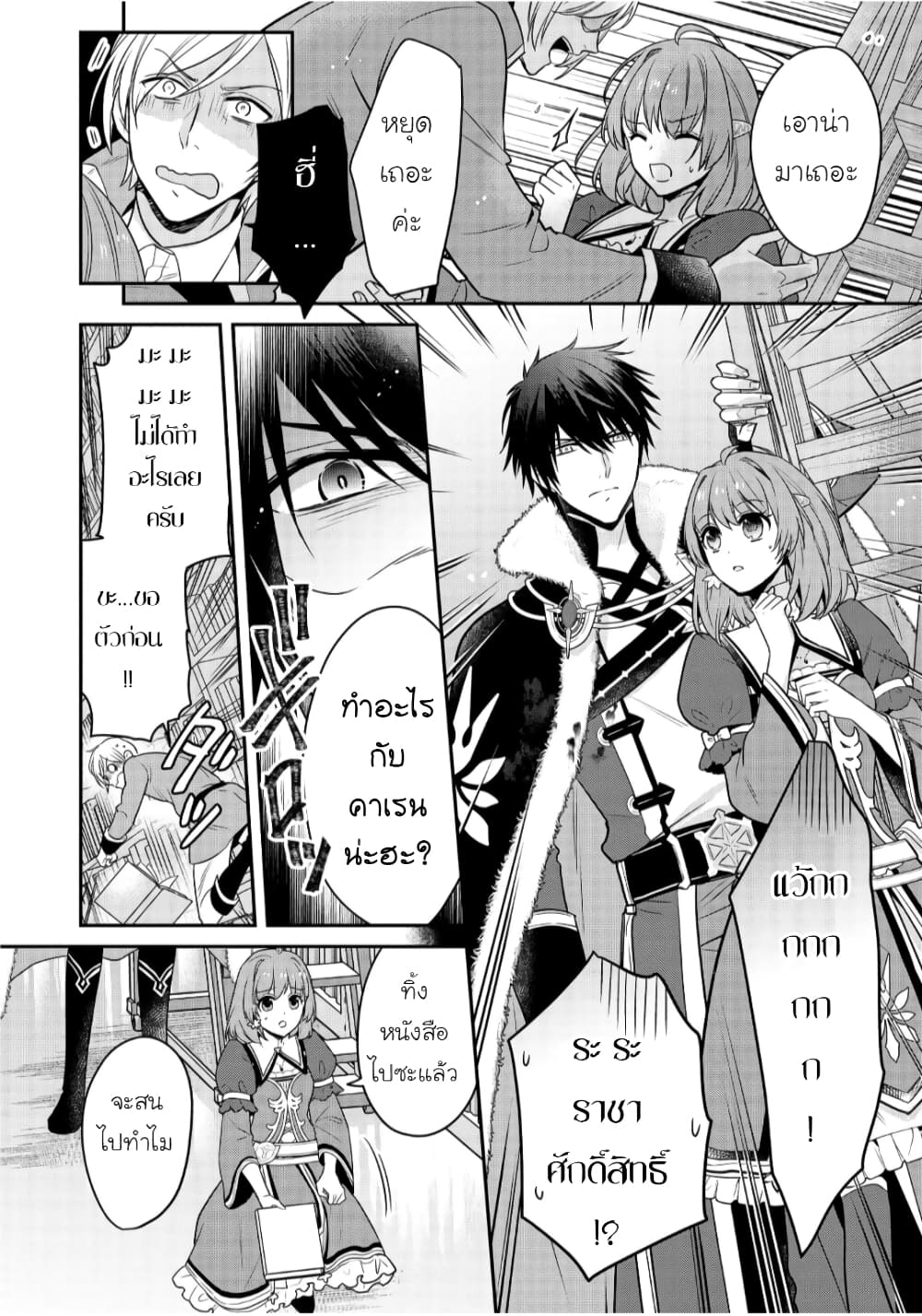 Cheat Shoujo ga Boukun Seiou ni Dekiai saresou desu ga, Ima wa Mahou ni Muchuu nan desu!!! page 4