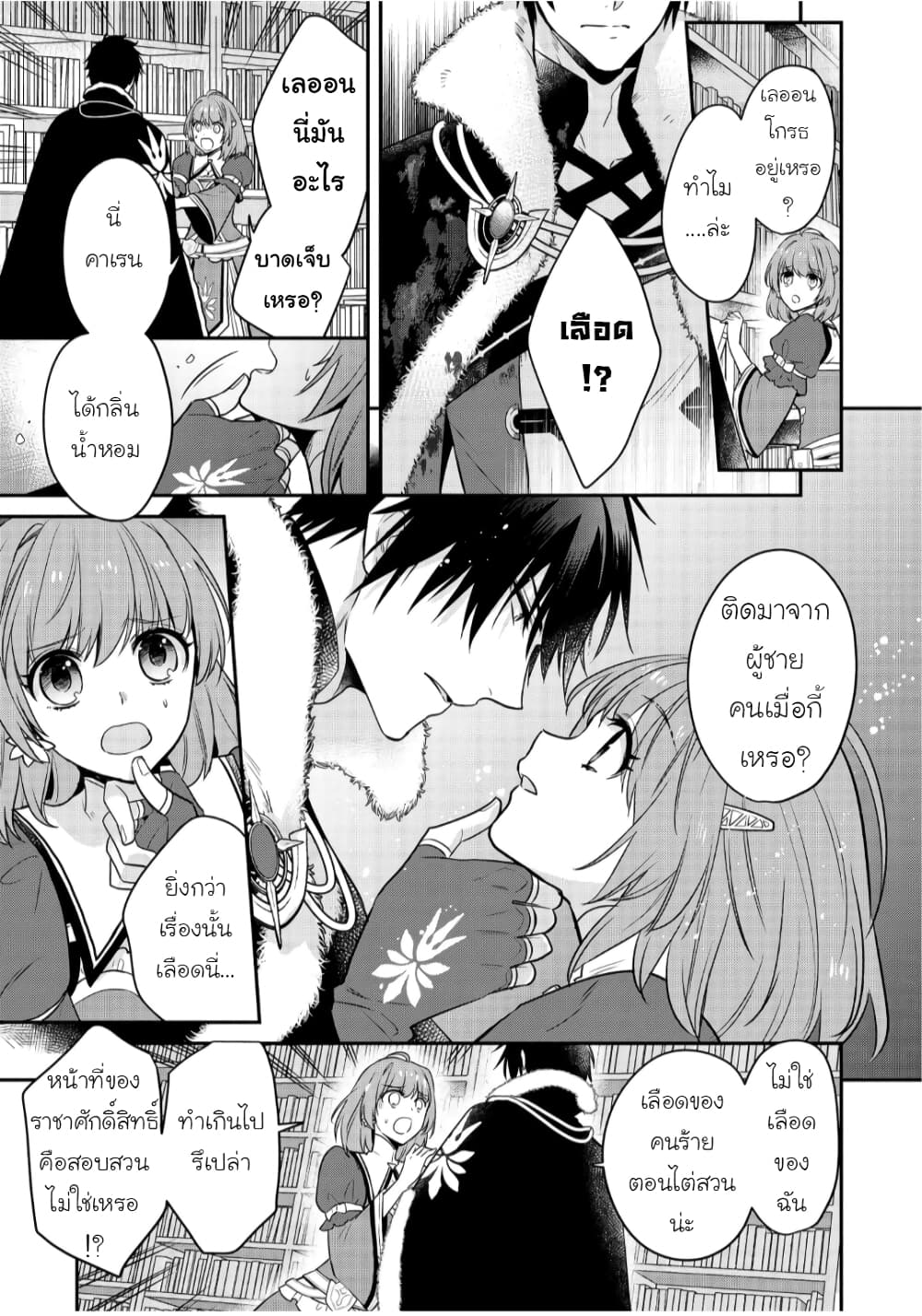 Cheat Shoujo ga Boukun Seiou ni Dekiai saresou desu ga, Ima wa Mahou ni Muchuu nan desu!!! page 5