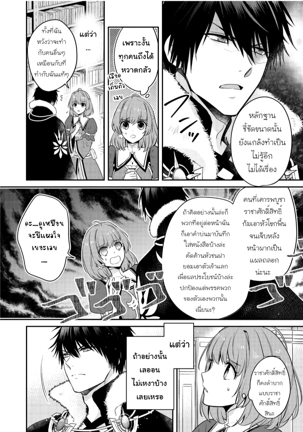 Cheat Shoujo ga Boukun Seiou ni Dekiai saresou desu ga, Ima wa Mahou ni Muchuu nan desu!!! page 6