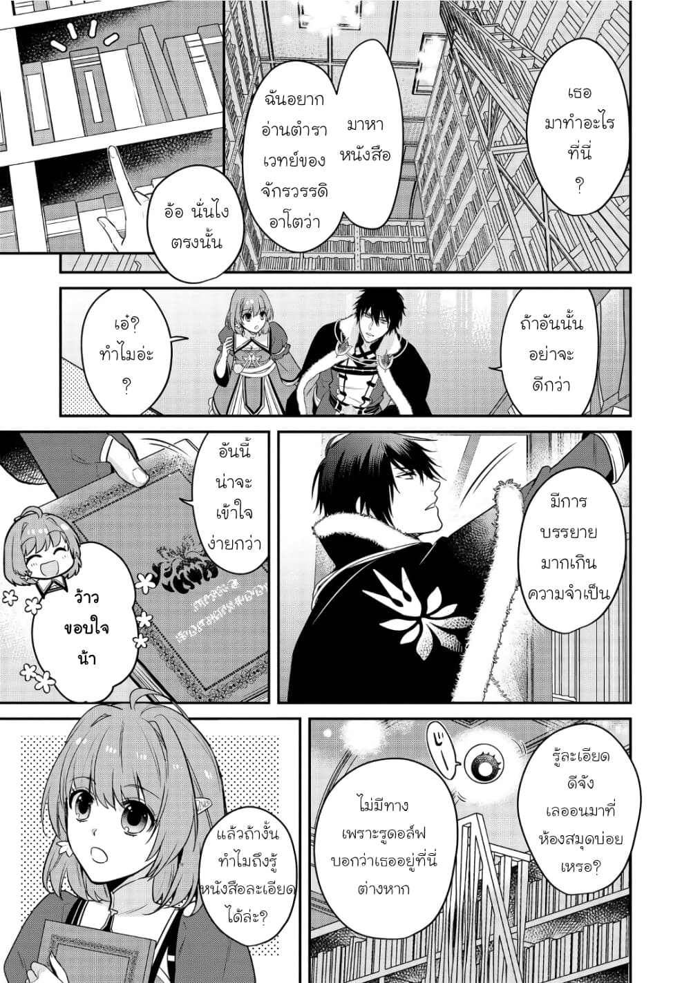 Cheat Shoujo ga Boukun Seiou ni Dekiai saresou desu ga, Ima wa Mahou ni Muchuu nan desu!!! page 7