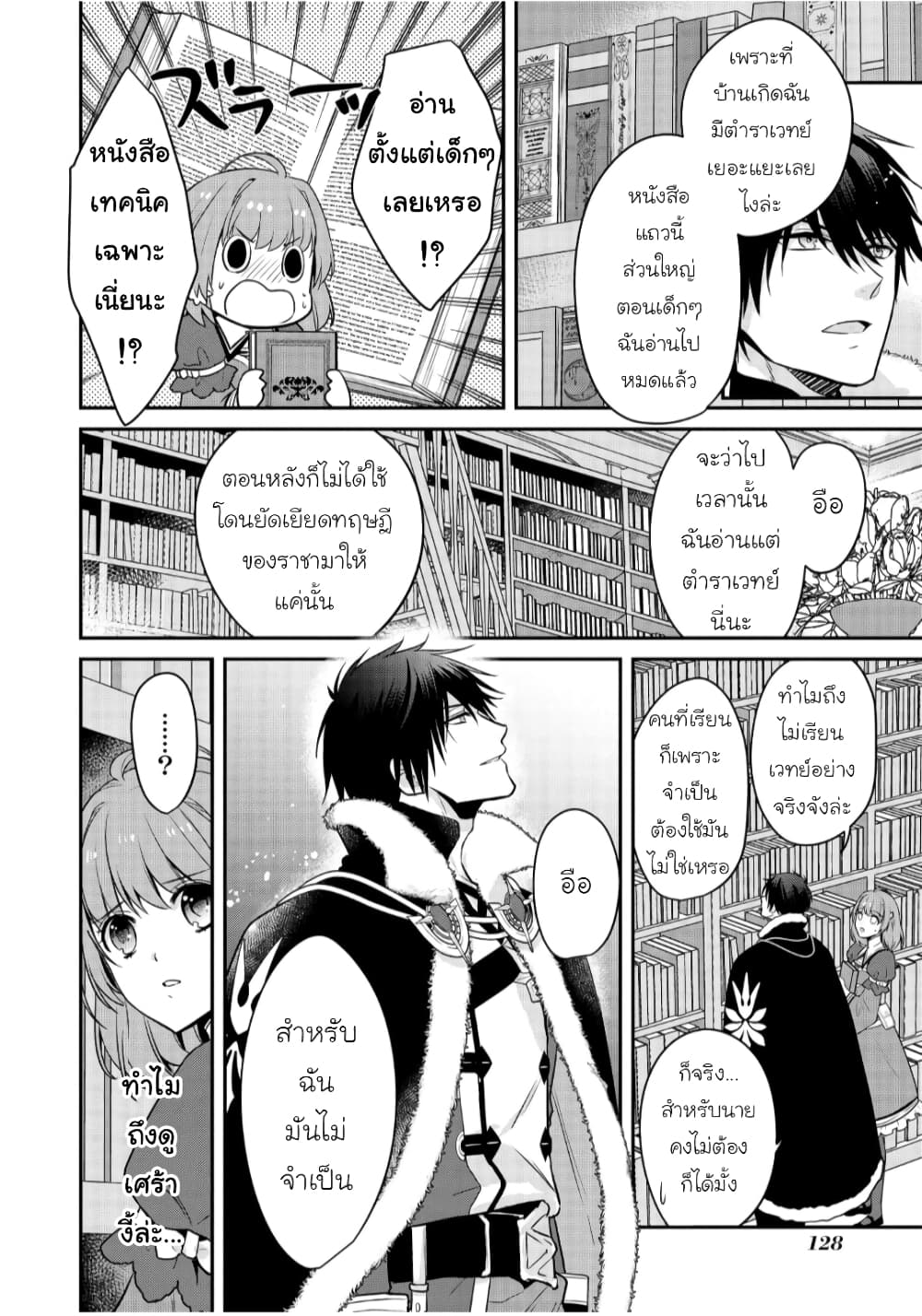 Cheat Shoujo ga Boukun Seiou ni Dekiai saresou desu ga, Ima wa Mahou ni Muchuu nan desu!!! page 8