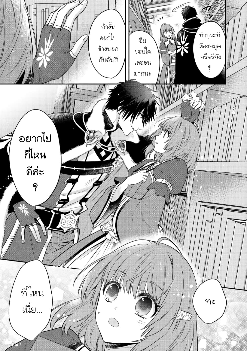 Cheat Shoujo ga Boukun Seiou ni Dekiai saresou desu ga, Ima wa Mahou ni Muchuu nan desu!!! page 9