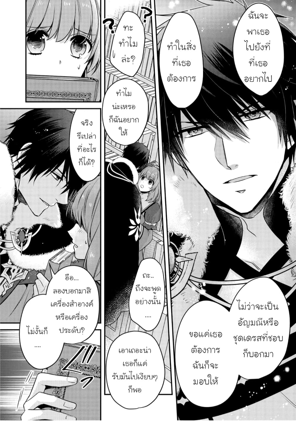 Cheat Shoujo ga Boukun Seiou ni Dekiai saresou desu ga, Ima wa Mahou ni Muchuu nan desu!!! page 10