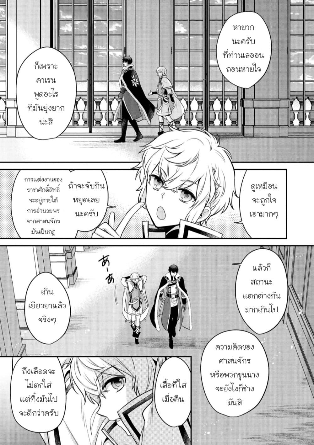 Cheat Shoujo ga Boukun Seiou ni Dekiai saresou desu ga, Ima wa Mahou ni Muchuu nan desu!!! page 2