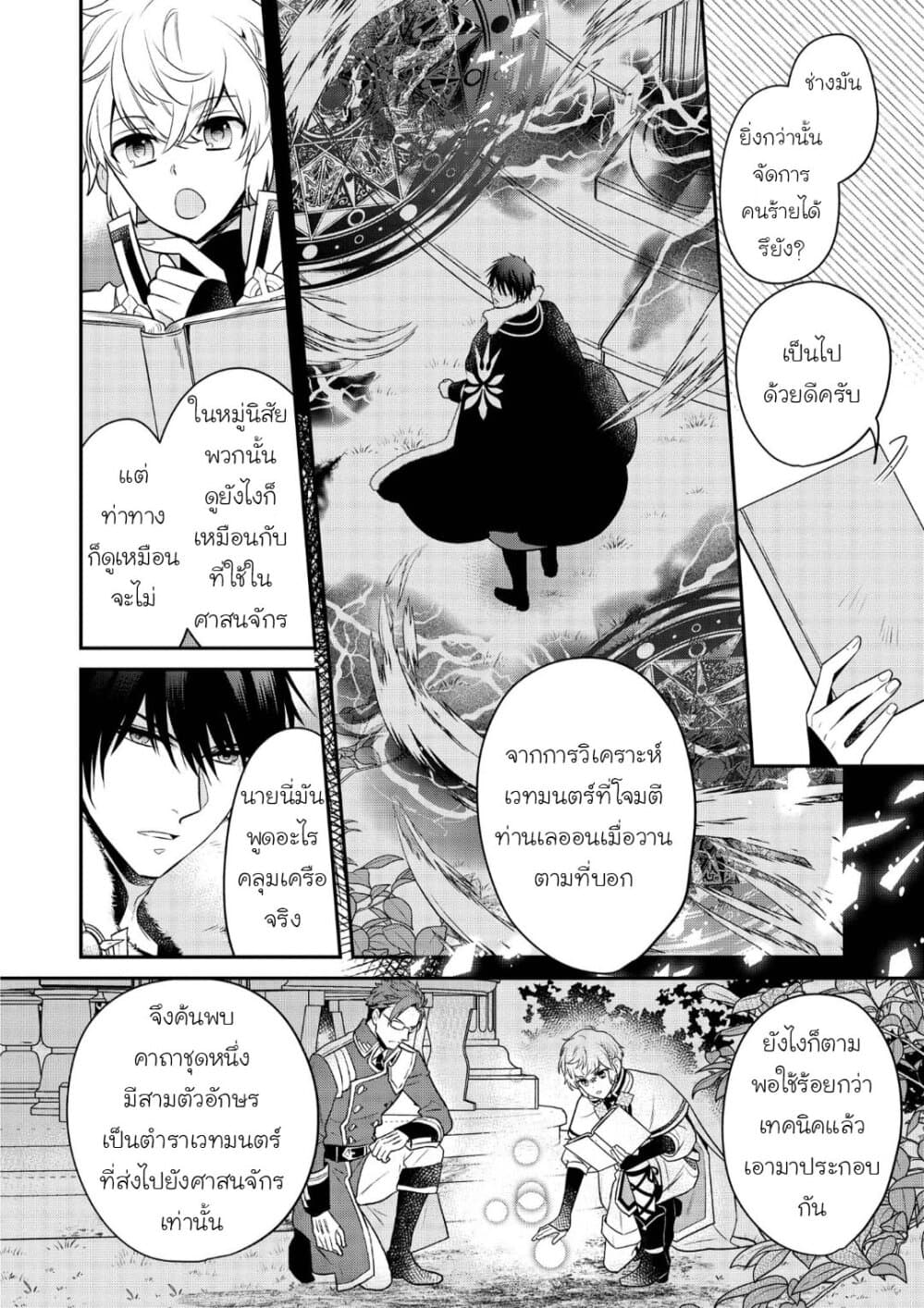 Cheat Shoujo ga Boukun Seiou ni Dekiai saresou desu ga, Ima wa Mahou ni Muchuu nan desu!!! page 3