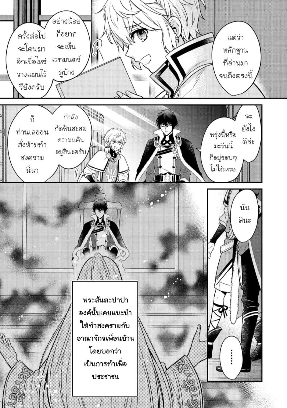 Cheat Shoujo ga Boukun Seiou ni Dekiai saresou desu ga, Ima wa Mahou ni Muchuu nan desu!!! page 4
