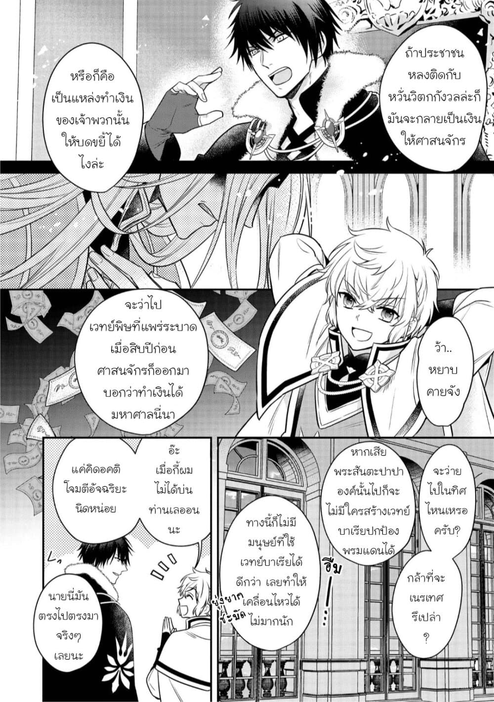 Cheat Shoujo ga Boukun Seiou ni Dekiai saresou desu ga, Ima wa Mahou ni Muchuu nan desu!!! page 5