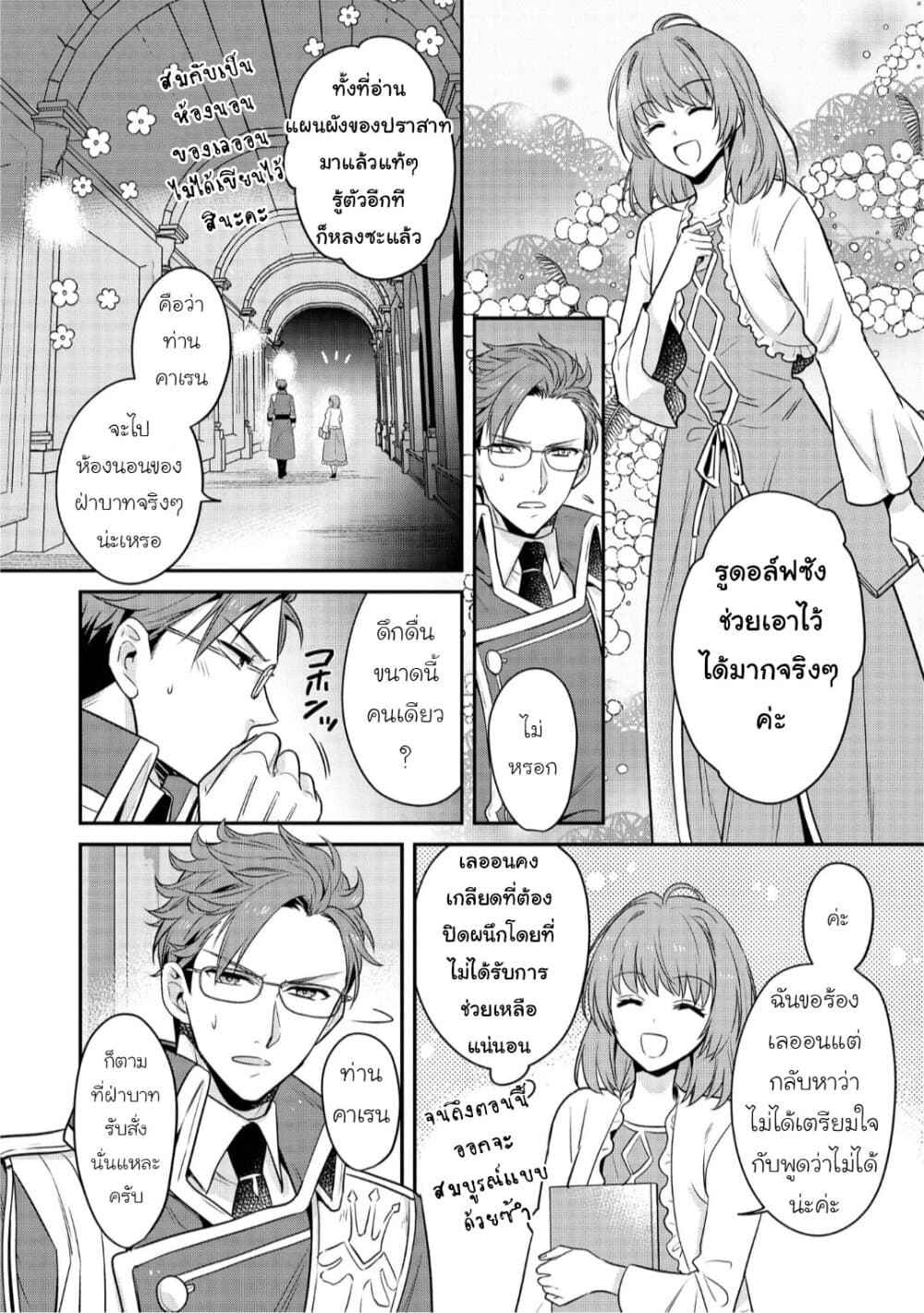 Cheat Shoujo ga Boukun Seiou ni Dekiai saresou desu ga, Ima wa Mahou ni Muchuu nan desu!!! page 6