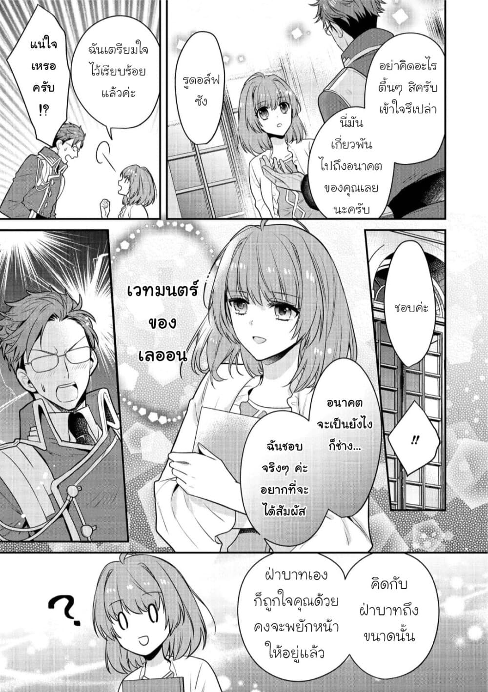 Cheat Shoujo ga Boukun Seiou ni Dekiai saresou desu ga, Ima wa Mahou ni Muchuu nan desu!!! page 7