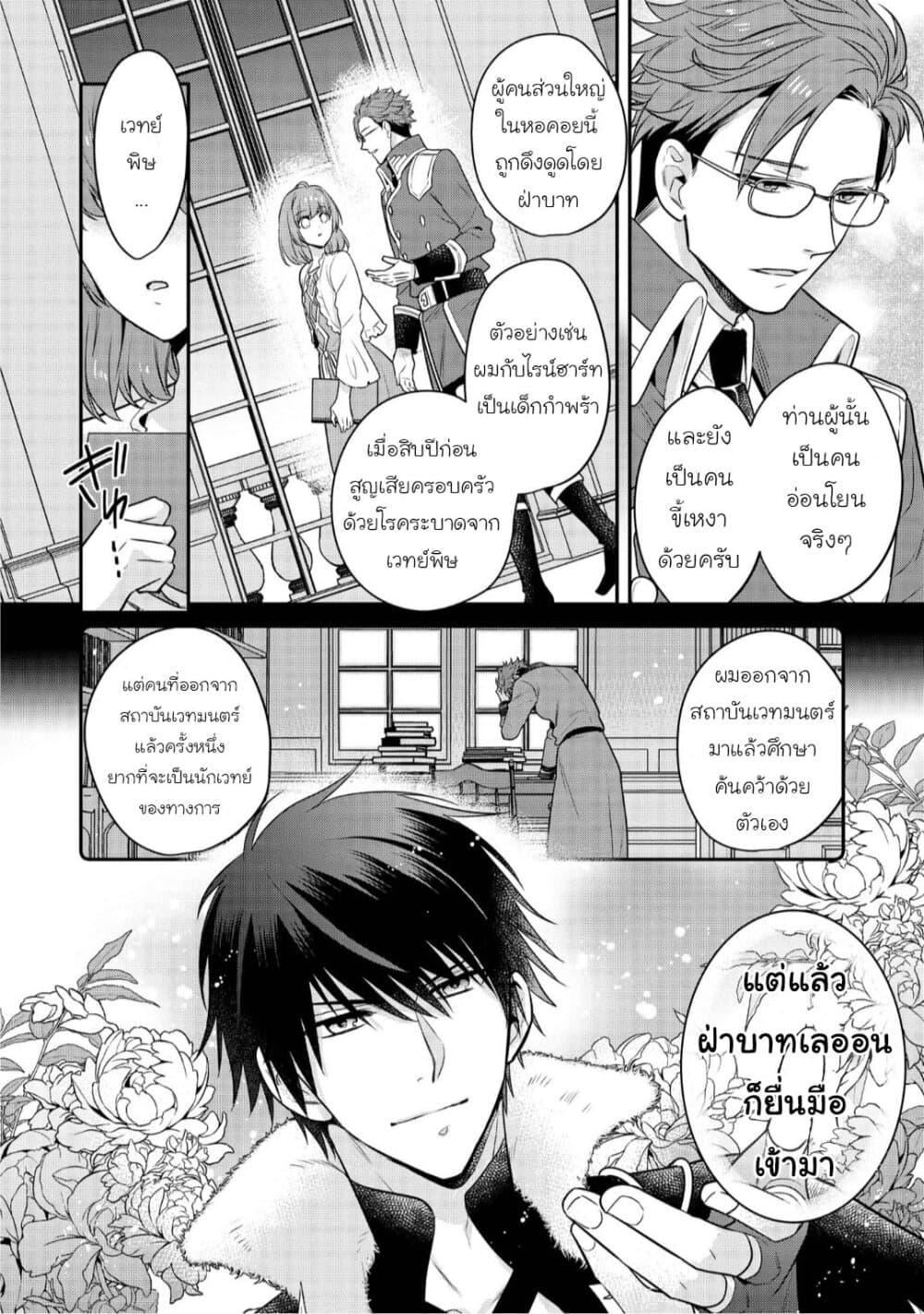 Cheat Shoujo ga Boukun Seiou ni Dekiai saresou desu ga, Ima wa Mahou ni Muchuu nan desu!!! page 8
