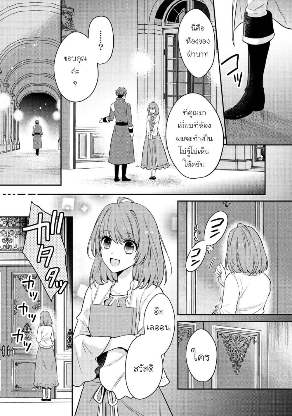 Cheat Shoujo ga Boukun Seiou ni Dekiai saresou desu ga, Ima wa Mahou ni Muchuu nan desu!!! page 9