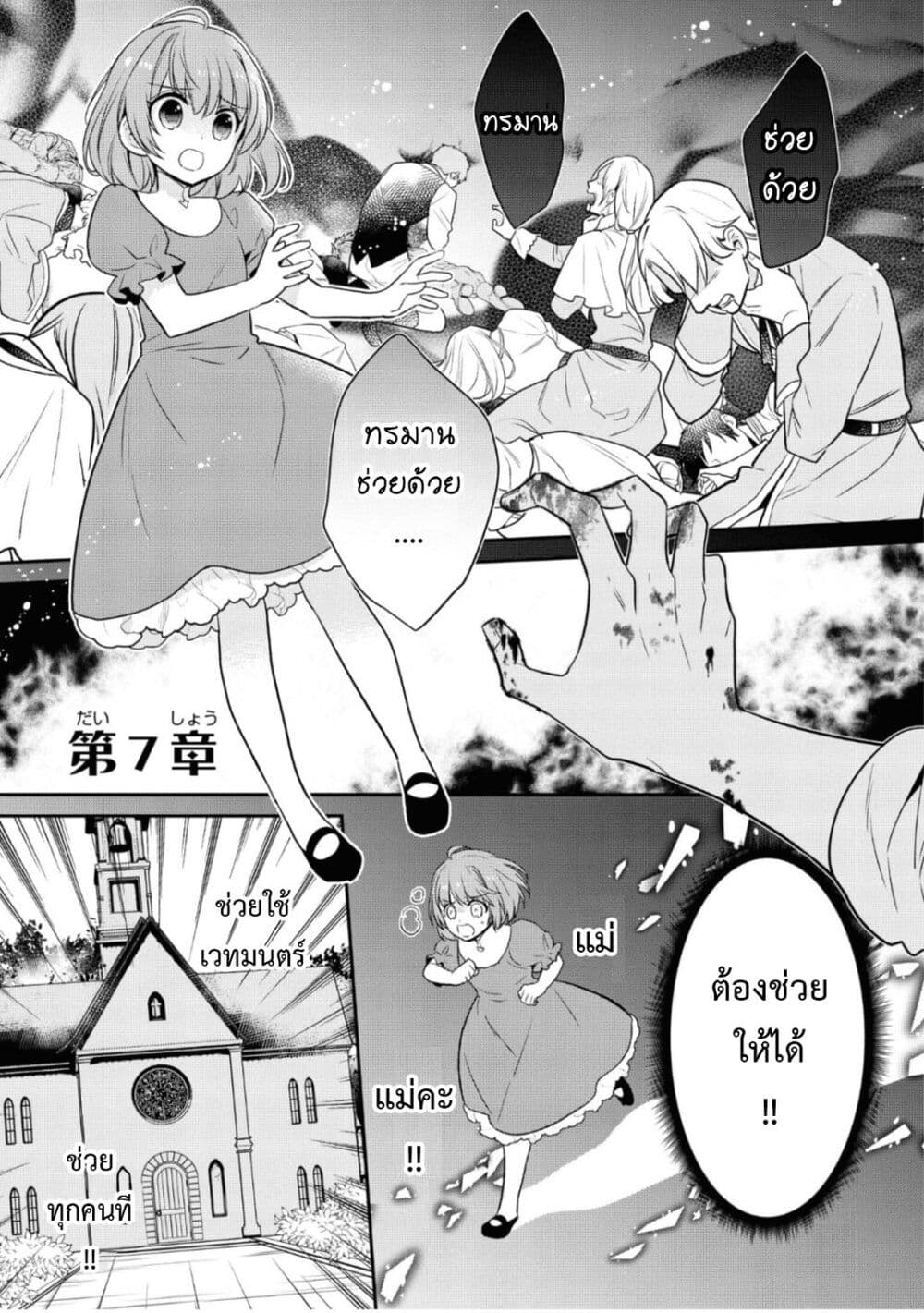 Cheat Shoujo ga Boukun Seiou ni Dekiai saresou desu ga, Ima wa Mahou ni Muchuu nan desu!!! page 2