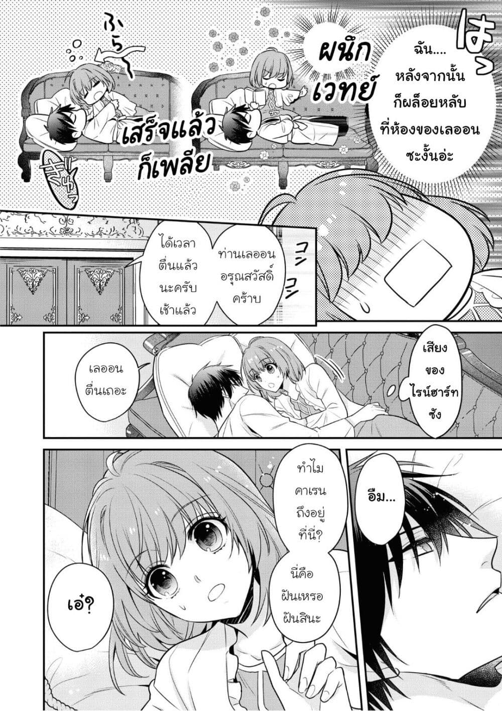 Cheat Shoujo ga Boukun Seiou ni Dekiai saresou desu ga, Ima wa Mahou ni Muchuu nan desu!!! page 5