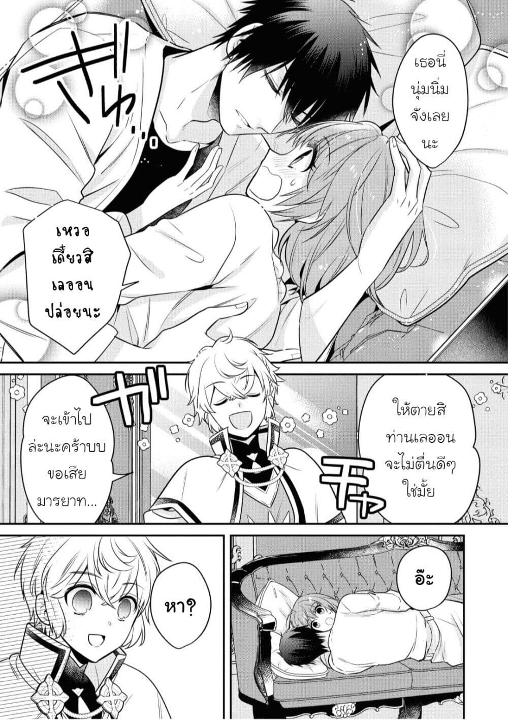 Cheat Shoujo ga Boukun Seiou ni Dekiai saresou desu ga, Ima wa Mahou ni Muchuu nan desu!!! page 6
