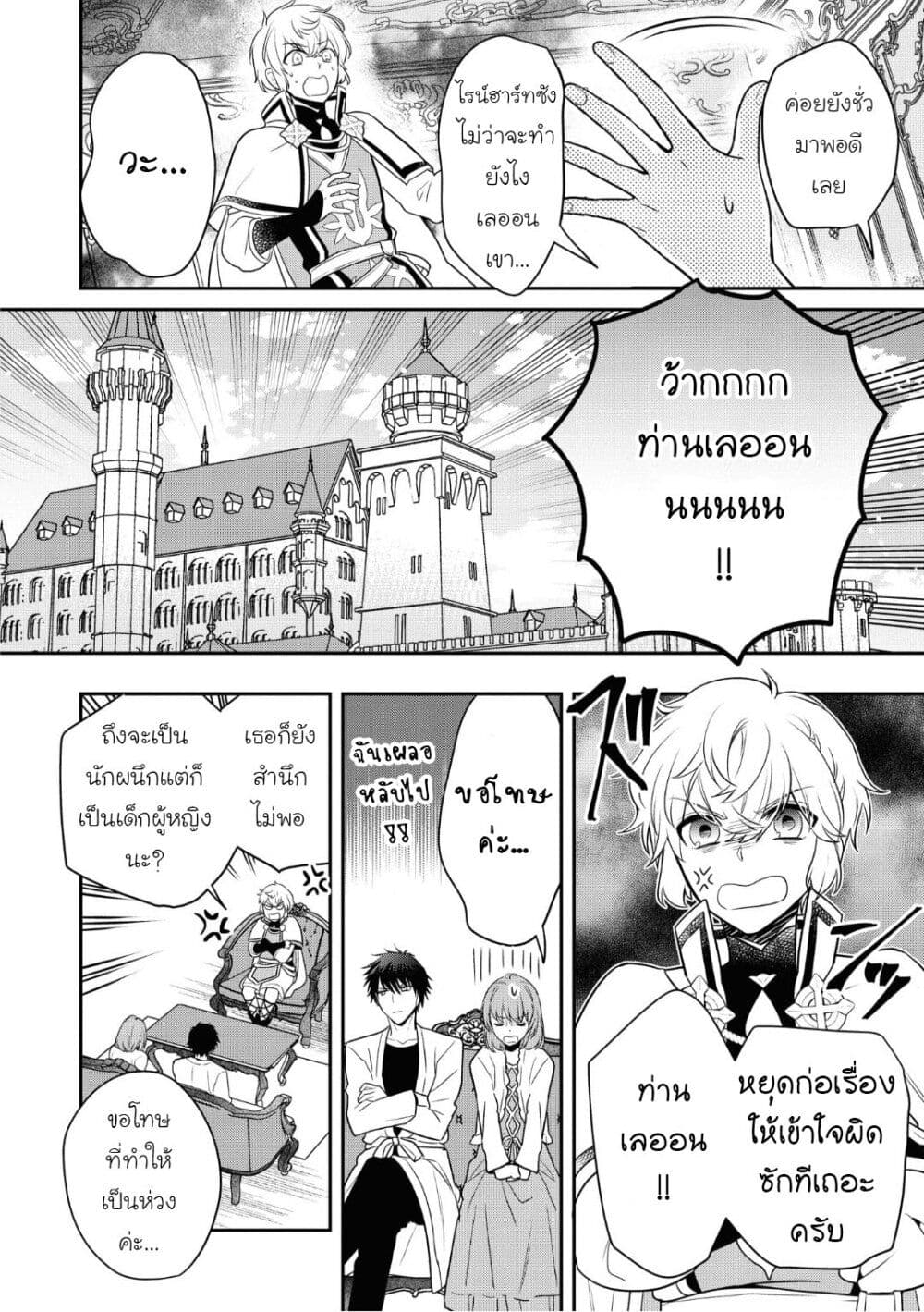 Cheat Shoujo ga Boukun Seiou ni Dekiai saresou desu ga, Ima wa Mahou ni Muchuu nan desu!!! page 7