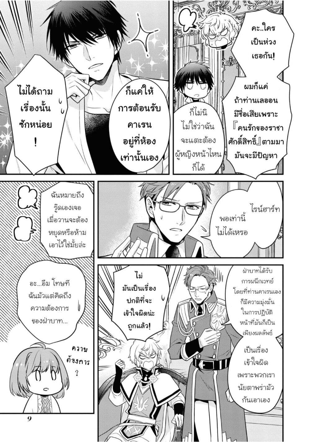 Cheat Shoujo ga Boukun Seiou ni Dekiai saresou desu ga, Ima wa Mahou ni Muchuu nan desu!!! page 8