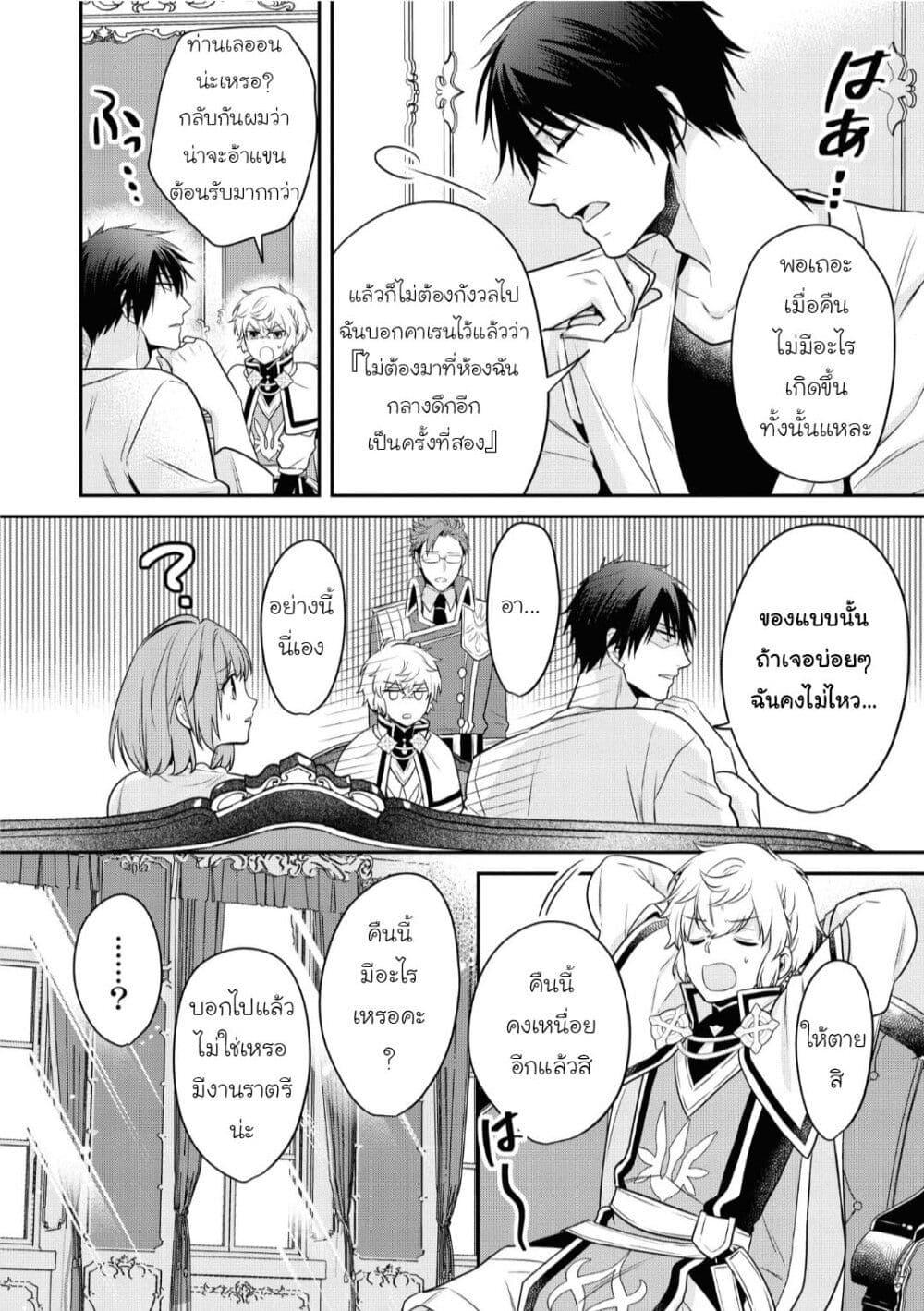 Cheat Shoujo ga Boukun Seiou ni Dekiai saresou desu ga, Ima wa Mahou ni Muchuu nan desu!!! page 9