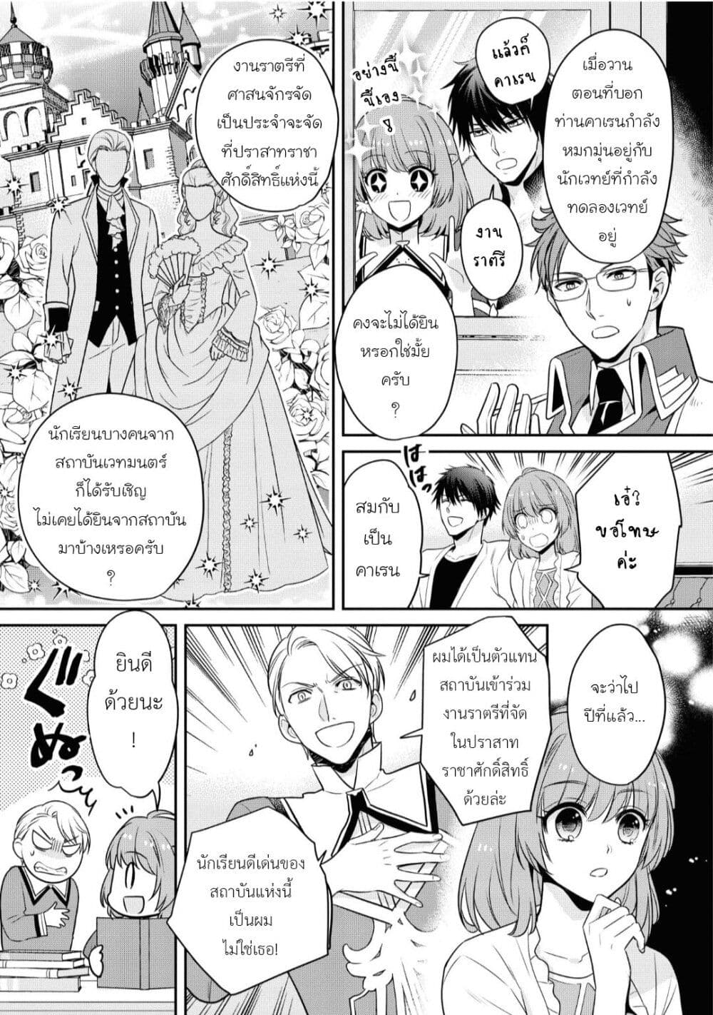 Cheat Shoujo ga Boukun Seiou ni Dekiai saresou desu ga, Ima wa Mahou ni Muchuu nan desu!!! page 10